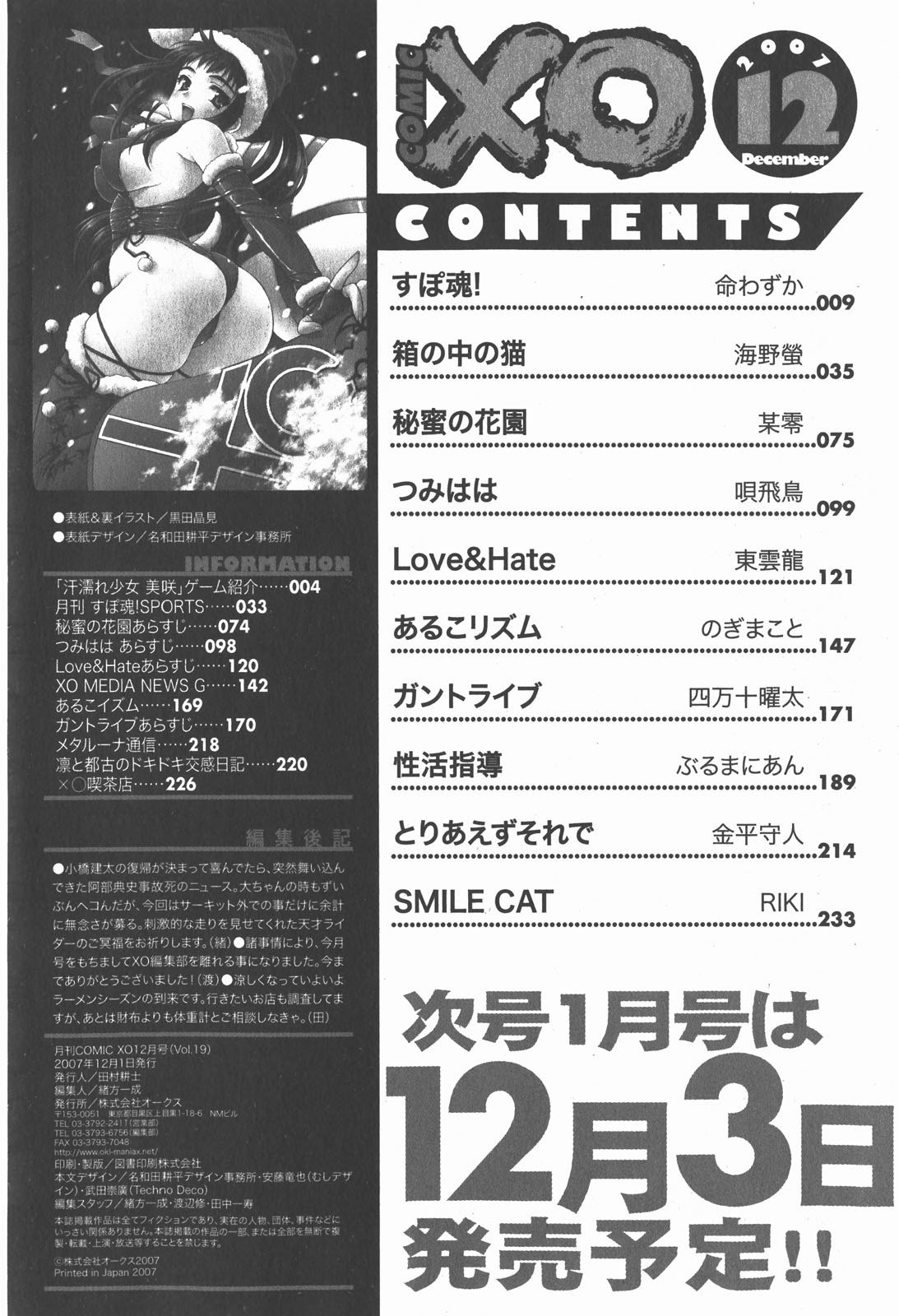 COMIC XO 2007年12月号 Vol.19