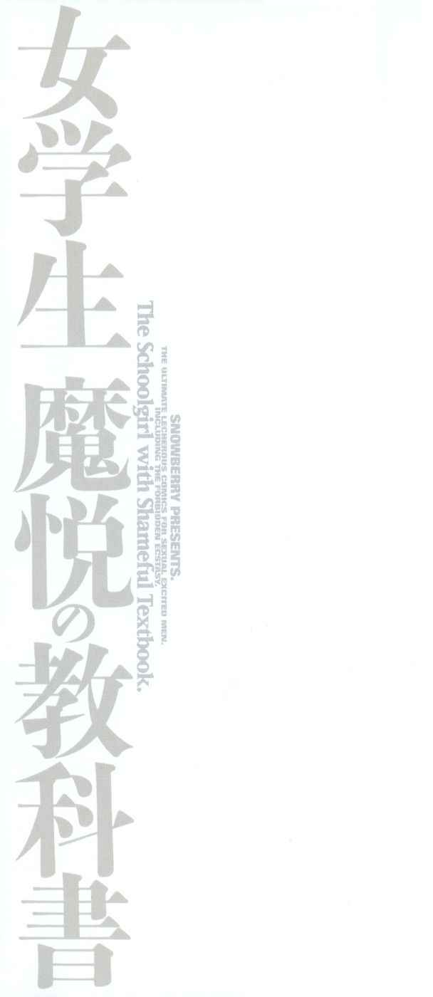 [スノーベリ] 女学生 魔悦の教科書