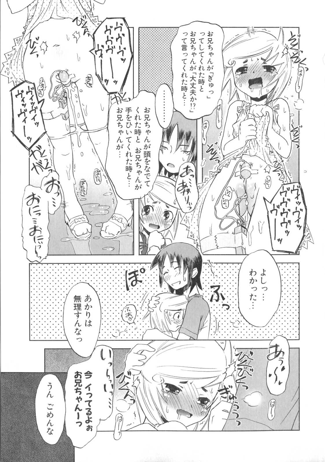 [De] 小悪魔と仔羊と子猫たち