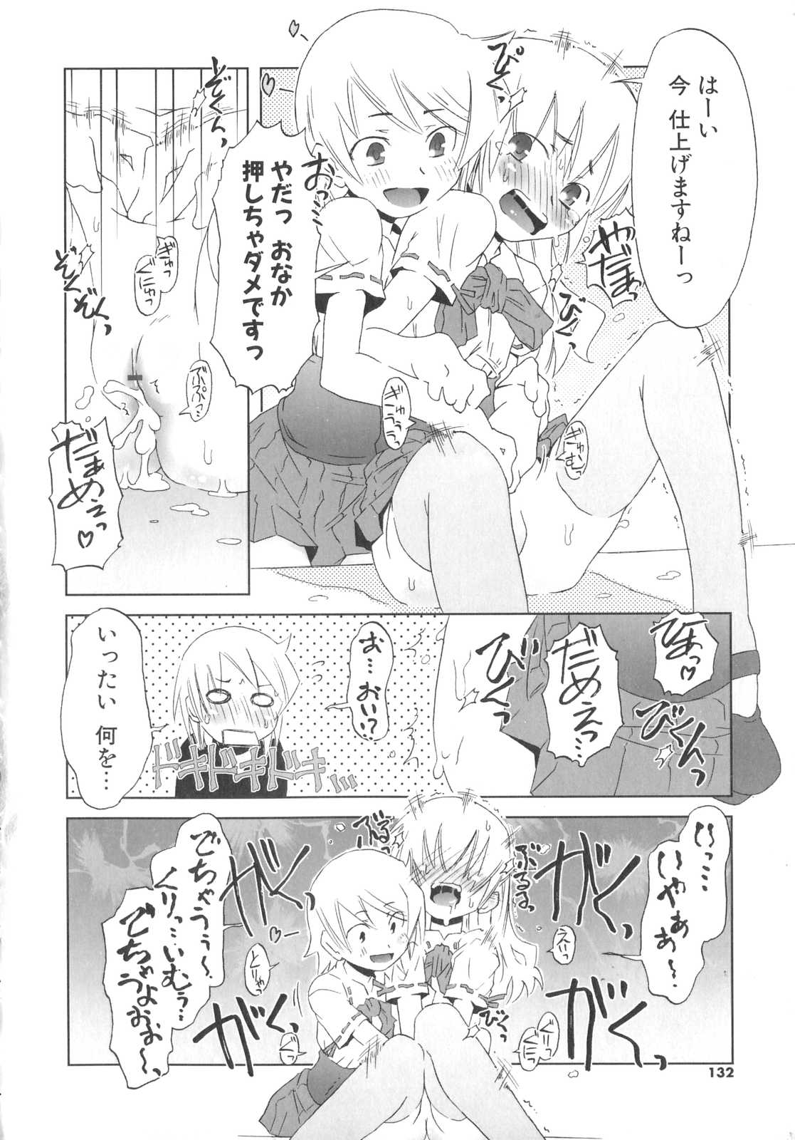 [De] 小悪魔と仔羊と子猫たち