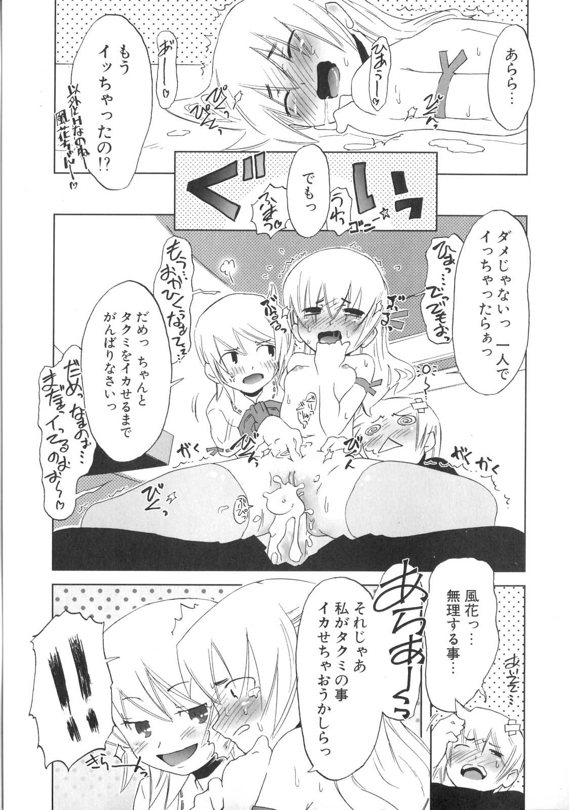 [De] 小悪魔と仔羊と子猫たち