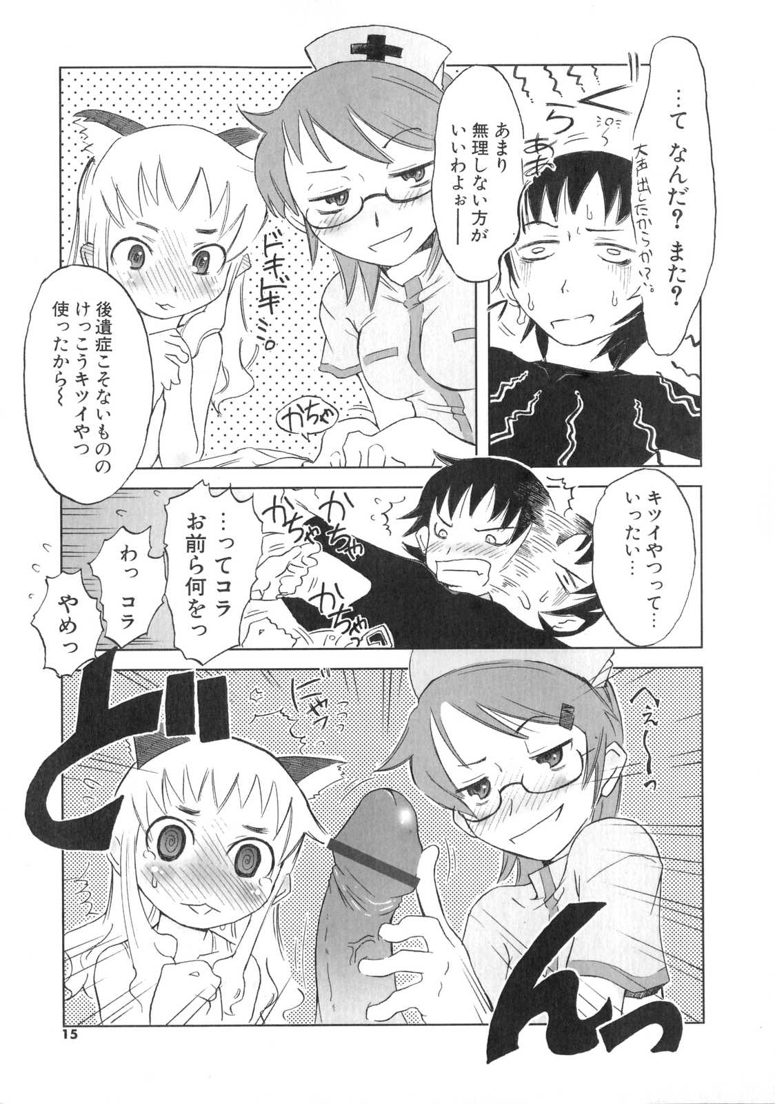 [De] 小悪魔と仔羊と子猫たち