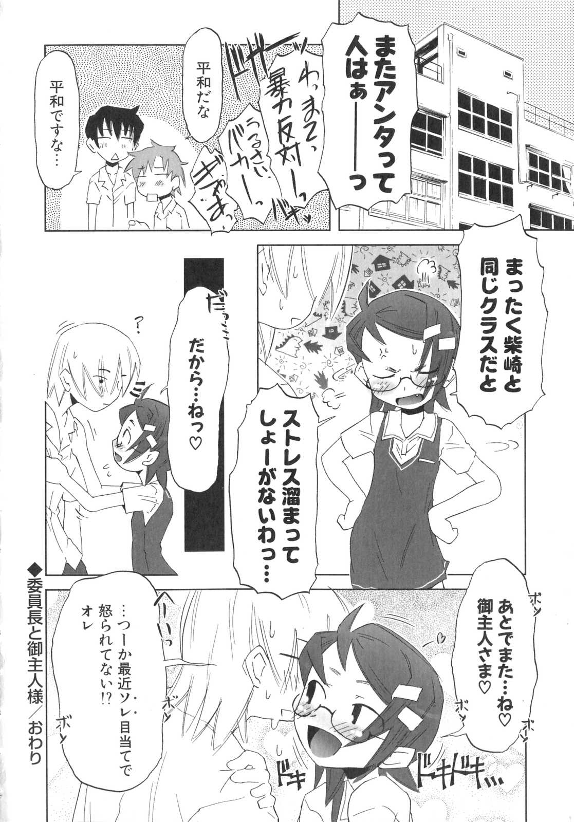 [De] 小悪魔と仔羊と子猫たち