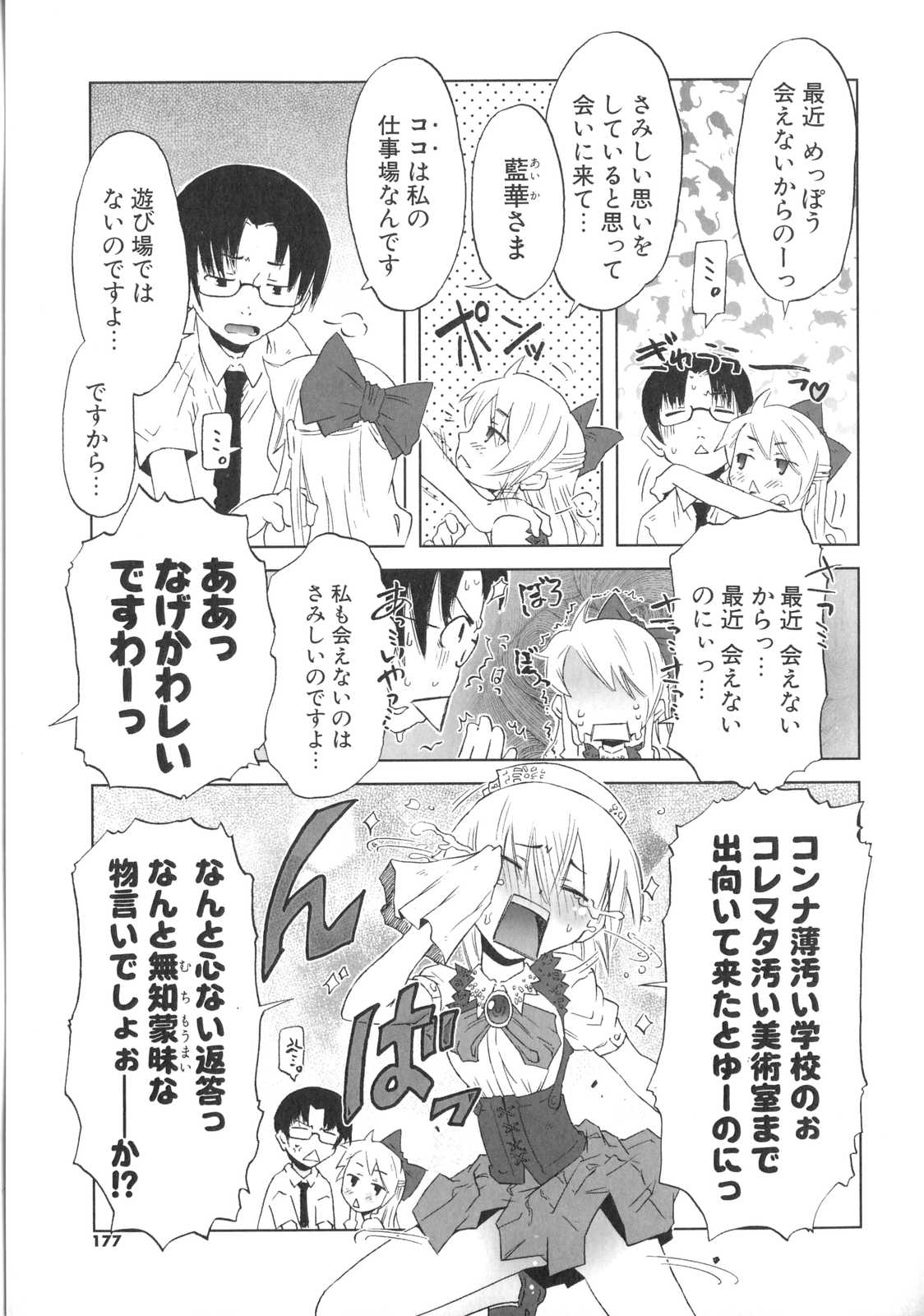 [De] 小悪魔と仔羊と子猫たち