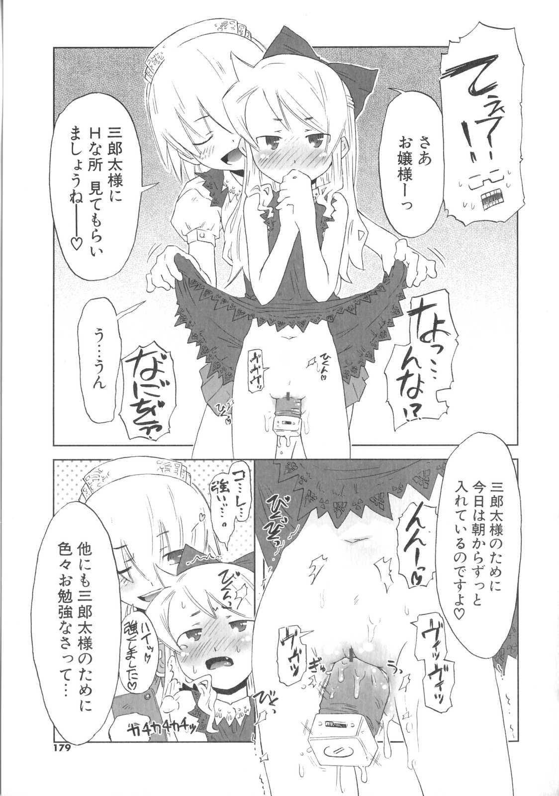 [De] 小悪魔と仔羊と子猫たち