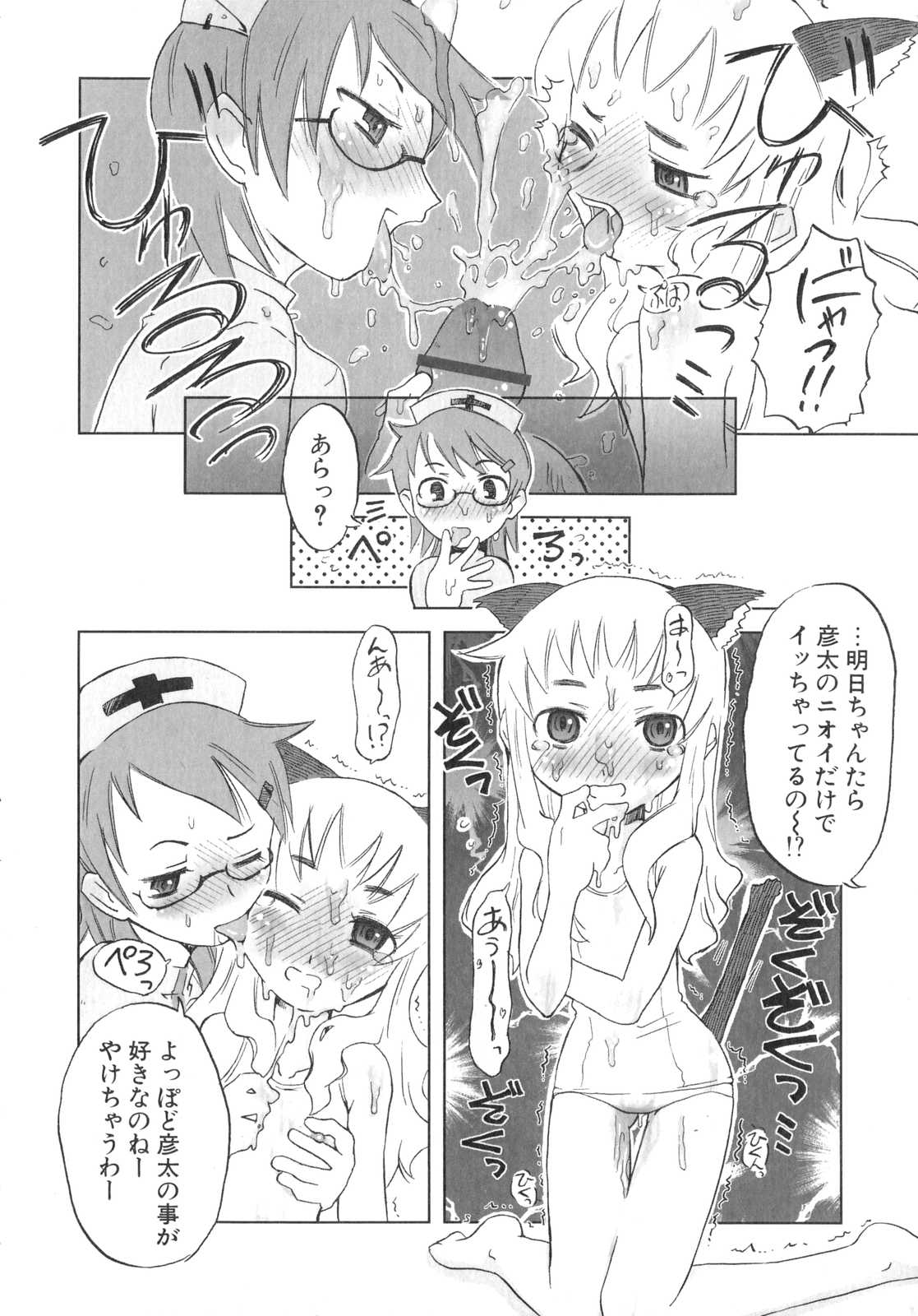 [De] 小悪魔と仔羊と子猫たち