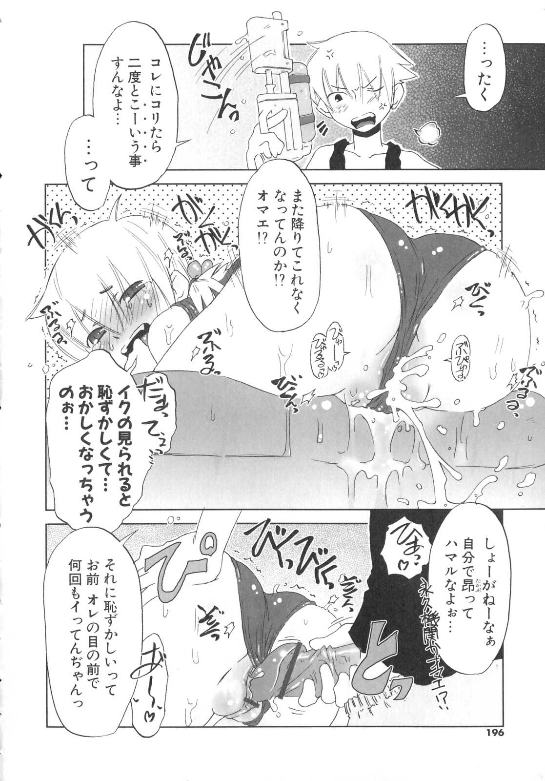 [De] 小悪魔と仔羊と子猫たち