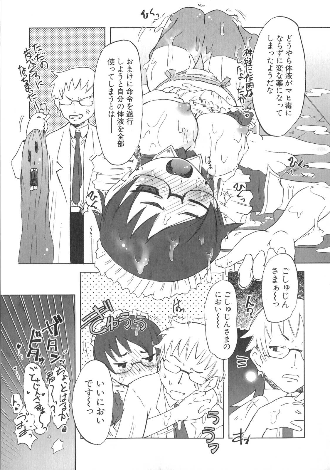 [De] 小悪魔と仔羊と子猫たち