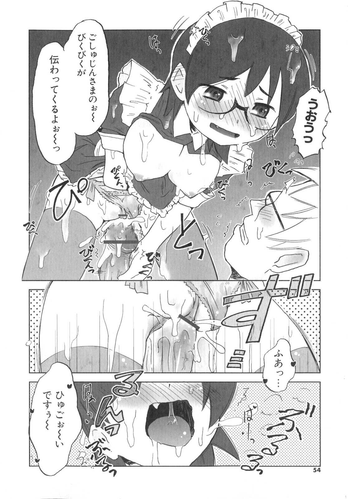 [De] 小悪魔と仔羊と子猫たち