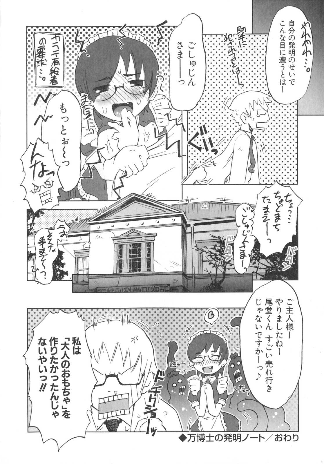 [De] 小悪魔と仔羊と子猫たち