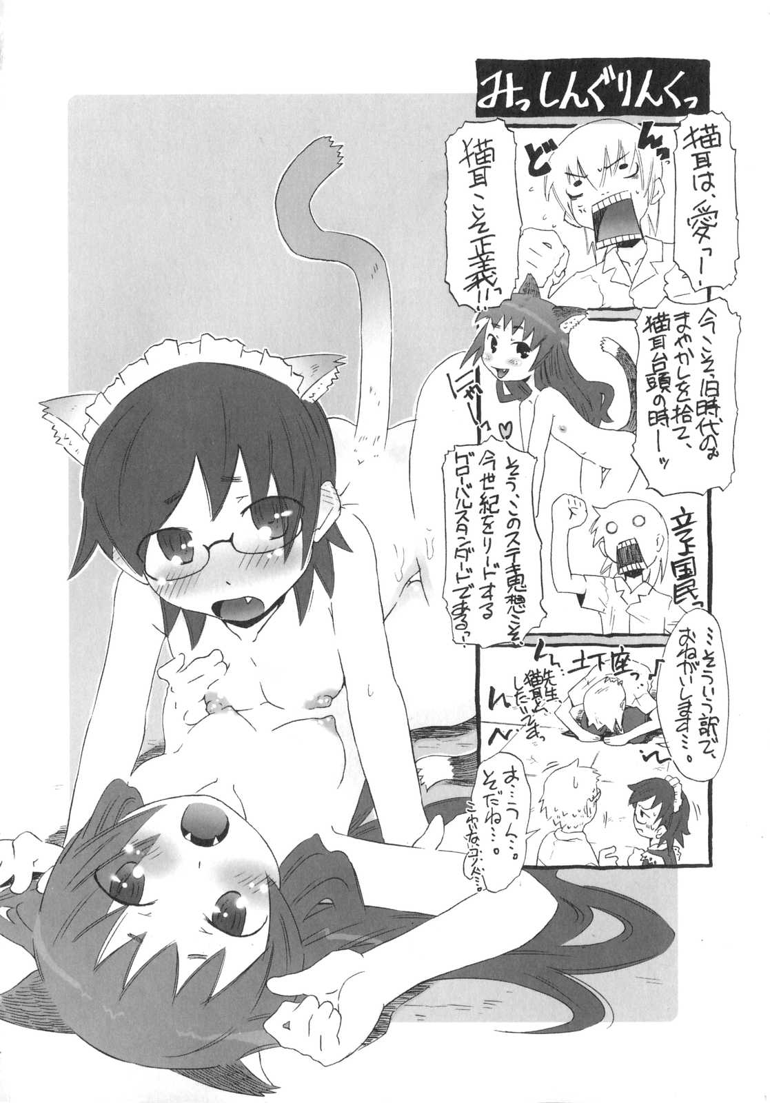 [De] 小悪魔と仔羊と子猫たち