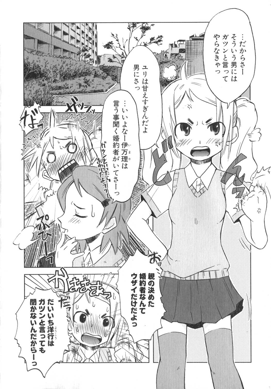 [De] 小悪魔と仔羊と子猫たち