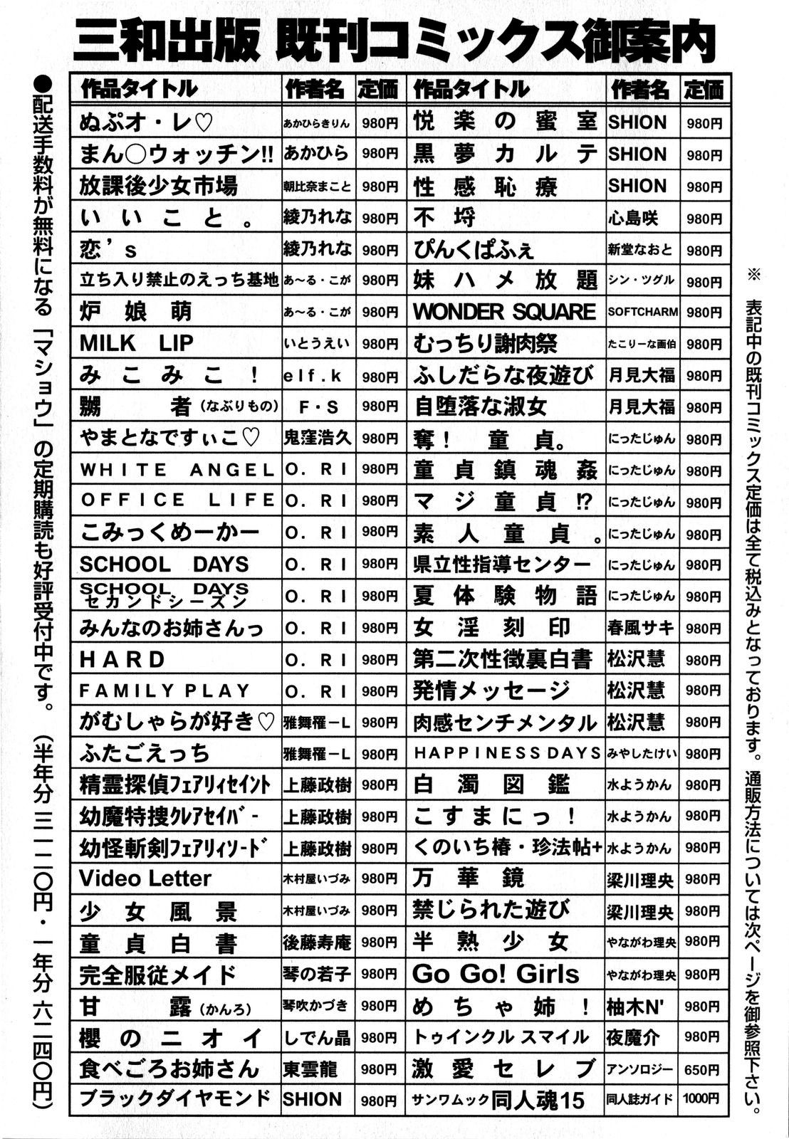 コミック・マショウ 2008年6月号