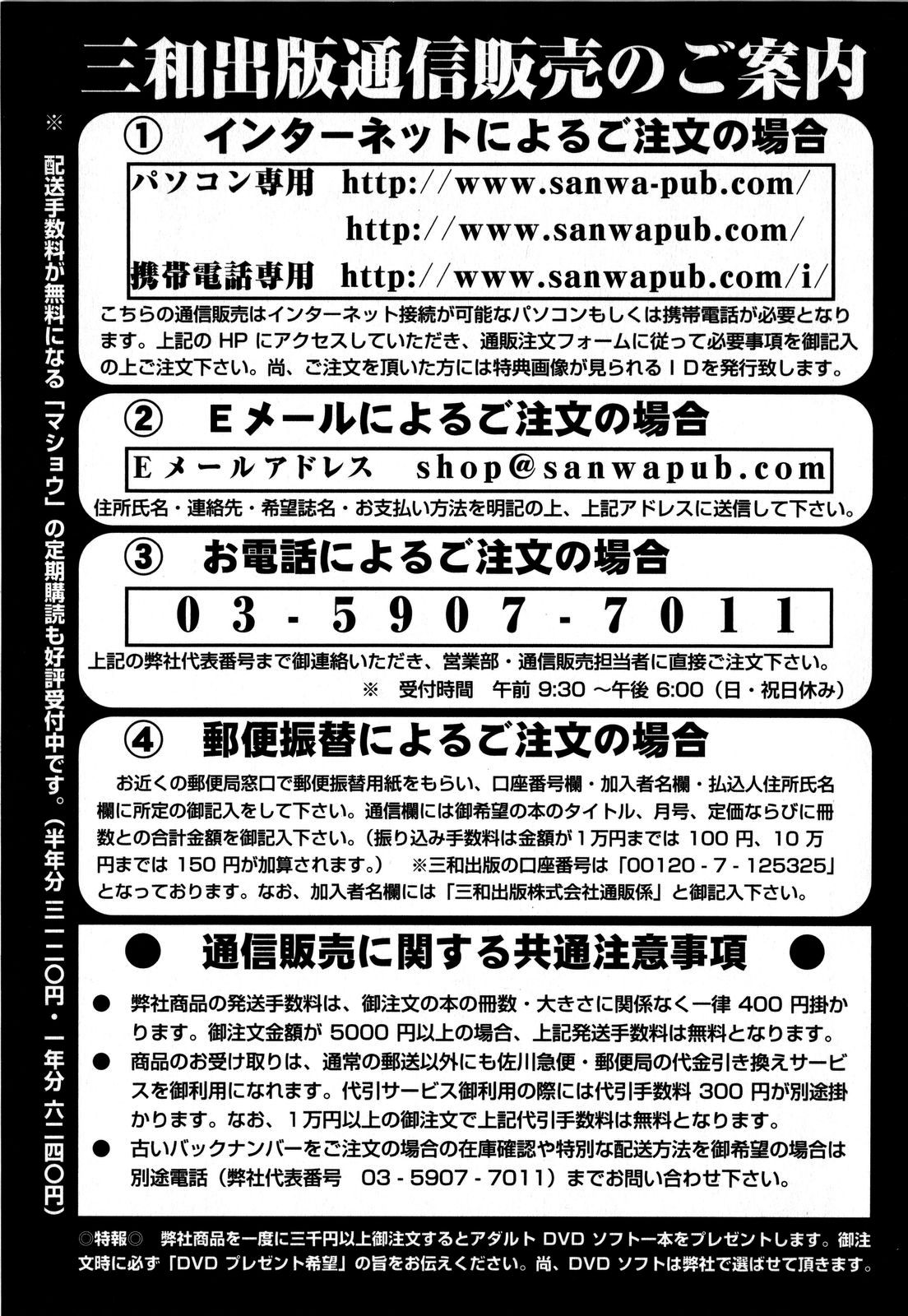 コミック・マショウ 2008年6月号