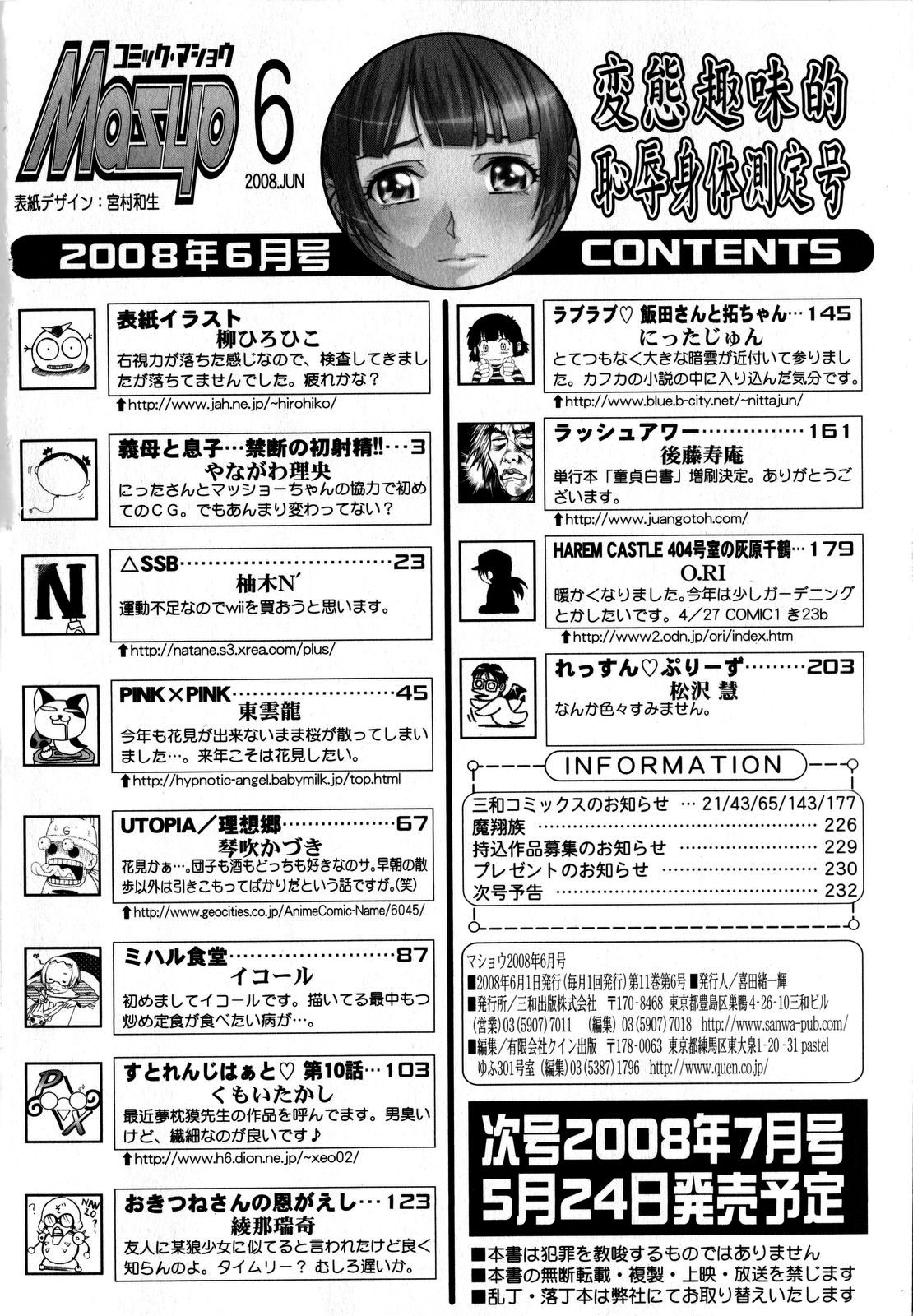 コミック・マショウ 2008年6月号