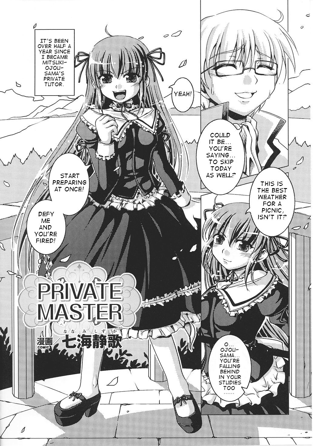 [七海静歌] PRIVATE MASTER [英訳]