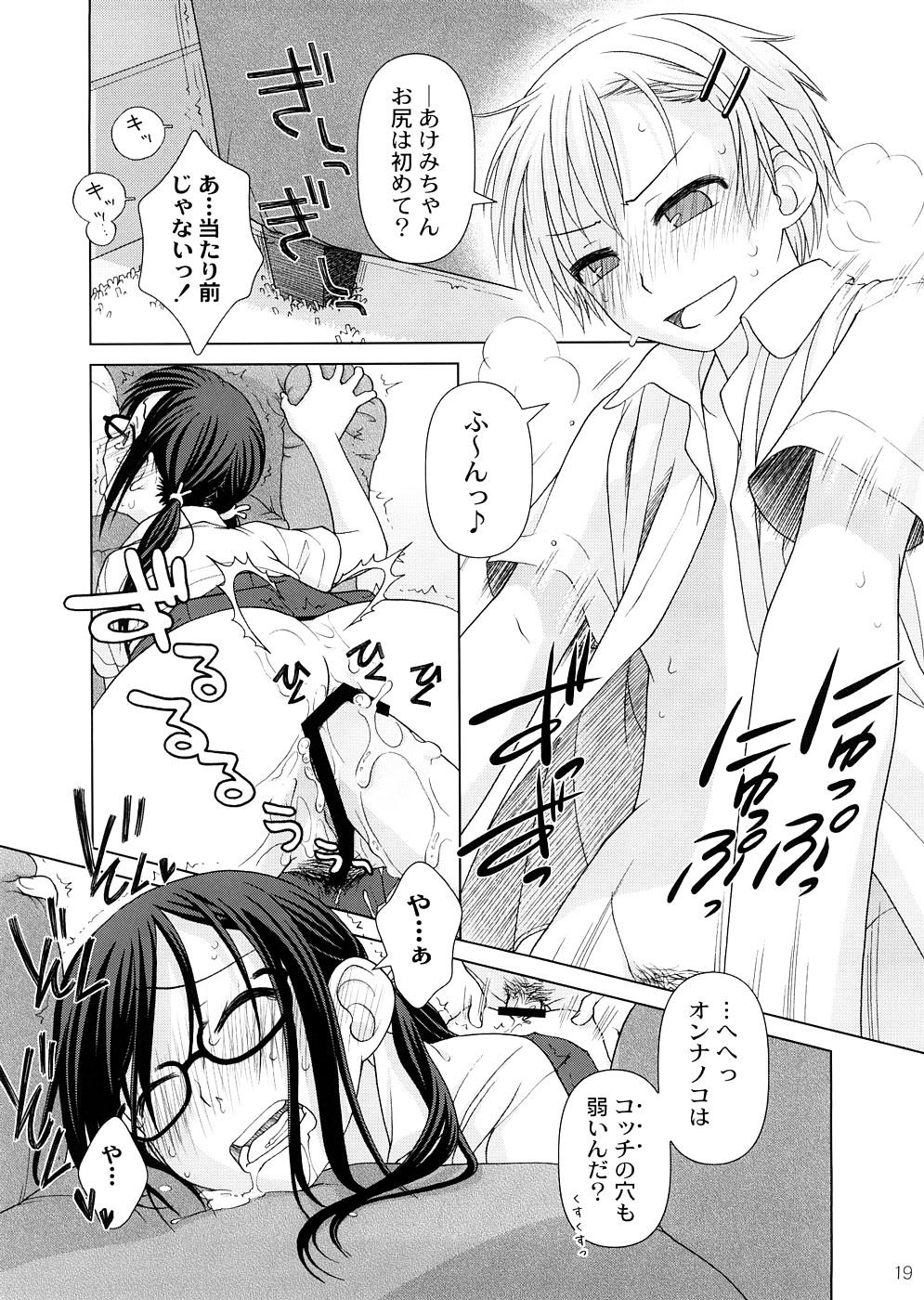 (COMIC1☆2) [オタクビーム (オオツカマヒロ)] 2514 [24→←14] #Extra chapter