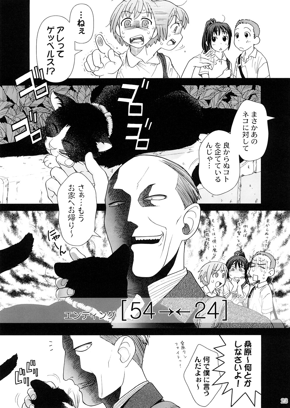 (COMIC1☆2) [オタクビーム (オオツカマヒロ)] 2514 [24→←14] #Extra chapter