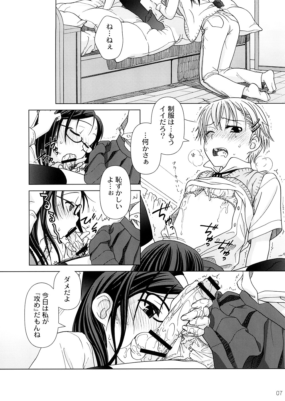 (COMIC1☆2) [オタクビーム (オオツカマヒロ)] 2514 [24→←14] #Extra chapter