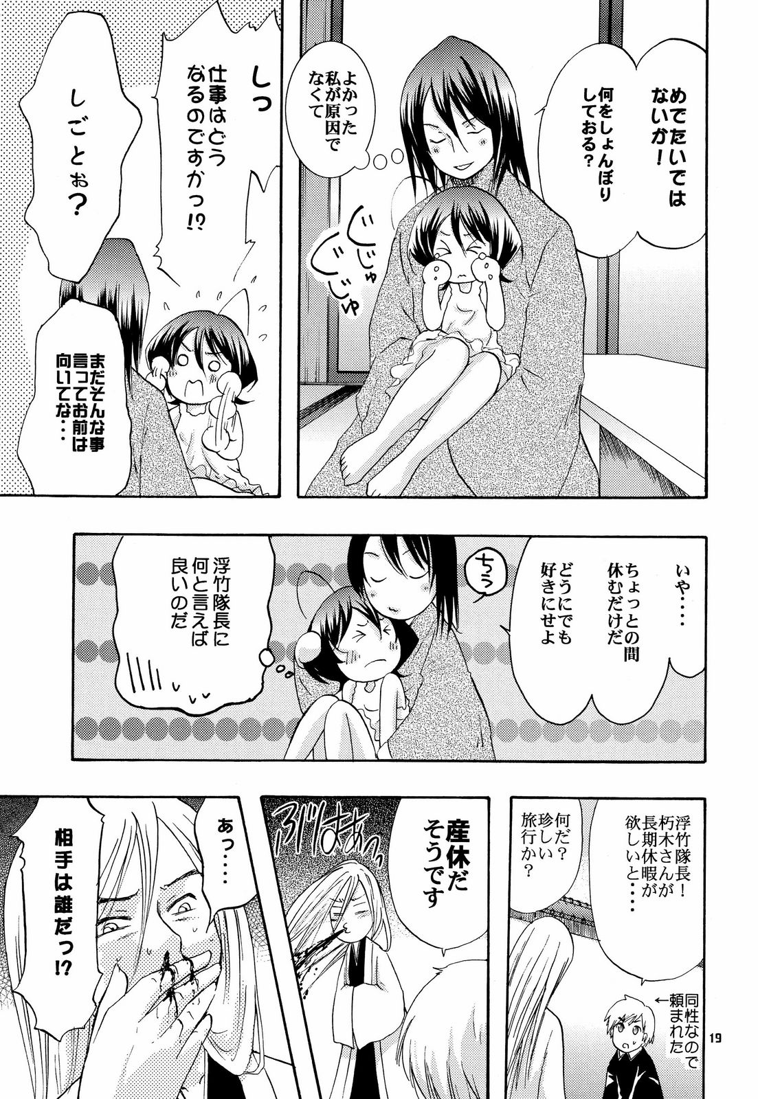 (C73) [琴乃屋 (桐原ふたは)] 幼義妹妻計画 (ブリーチ)