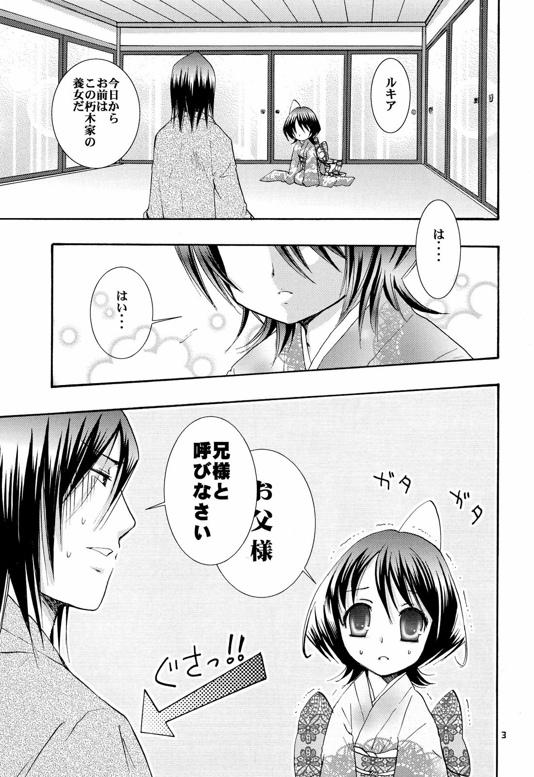 (C73) [琴乃屋 (桐原ふたは)] 幼義妹妻計画 (ブリーチ)