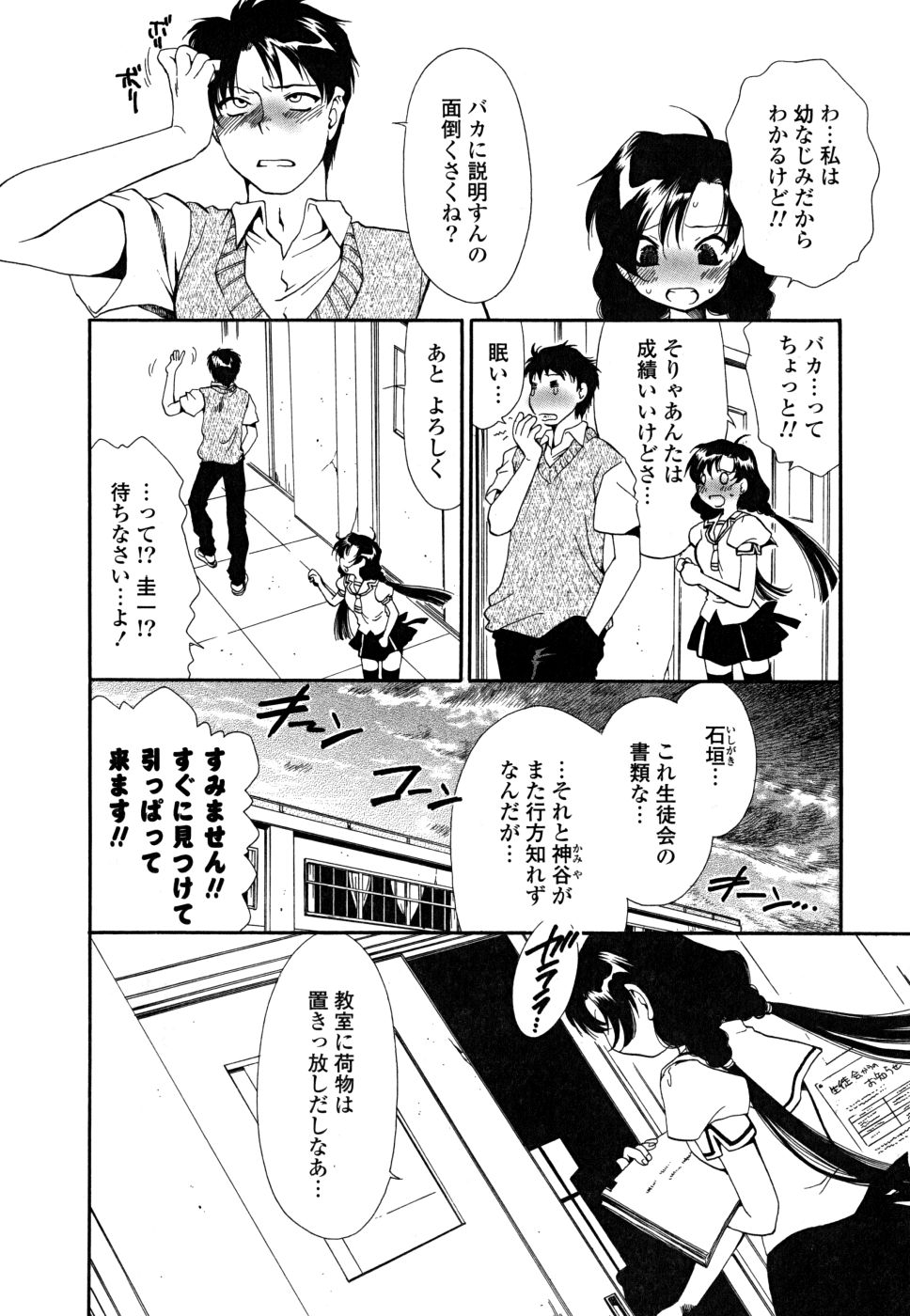 [真田鈴] すきなんていってあげない