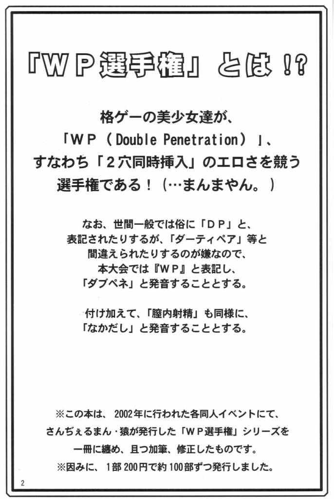 (C63) [新日本ペプシ党 (さんぢぇるまん・猿)] 輝け WP 選手権！! (ヴァンパイアセイヴァー)