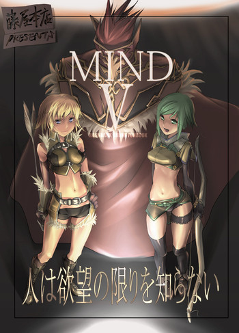 (C69) [藤屋本店 (藤ます)] MIND vol.05 - 人は欲望の限りを知らない (ラグナロクオンライン)
