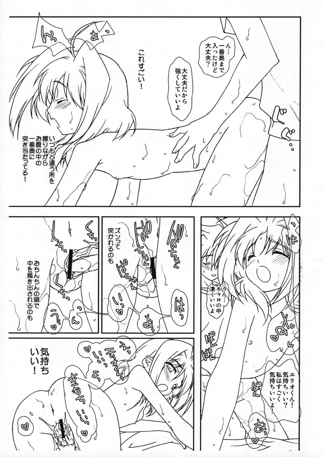 (COMIC1☆2) [恋愛漫画家 (鳴瀬ひろふみ)] キャロちょこっとがんばる (魔法少女リリカルなのはStrikerS)