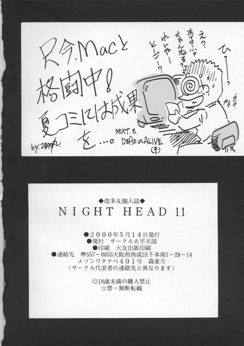 (Cレヴォ27) [サークル太平天国 (改多丸)] NIGHT HEAD 11 (デッド・オア・アライブ)