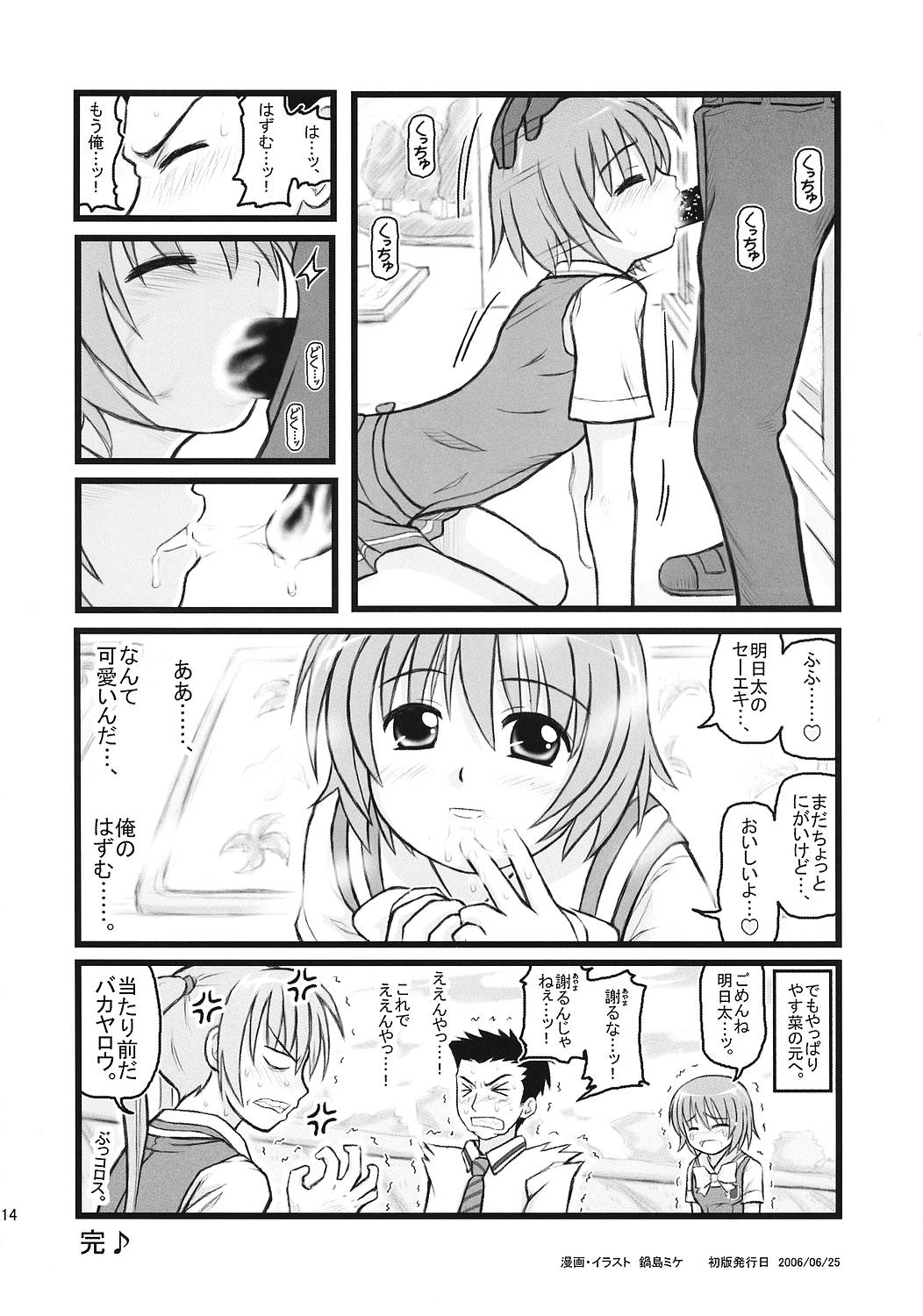 [大董卓 (鍋島ミケ)] 凌辱 かしまし はずむカレー (かしまし ～ガール・ミーツ・ガール～)