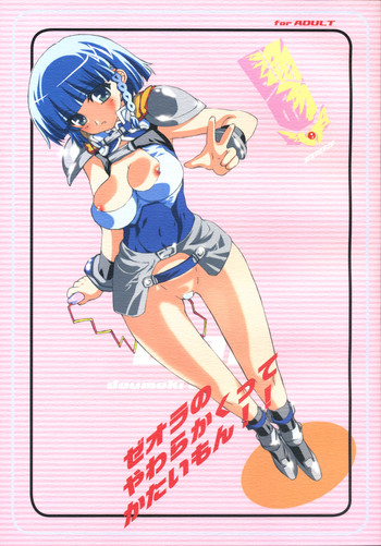 (C69) [BM団 (百目鬼薔薇郎)] ゼオラのやわらかくってかたいもん!! (スーパーロボット大戦)