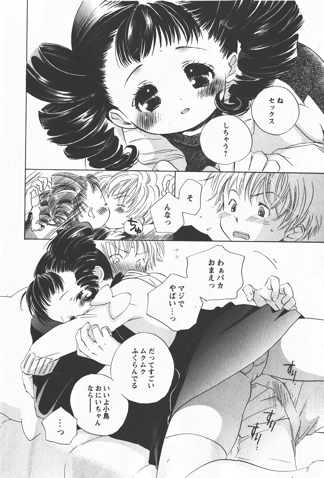 コミック百合姫2008-01