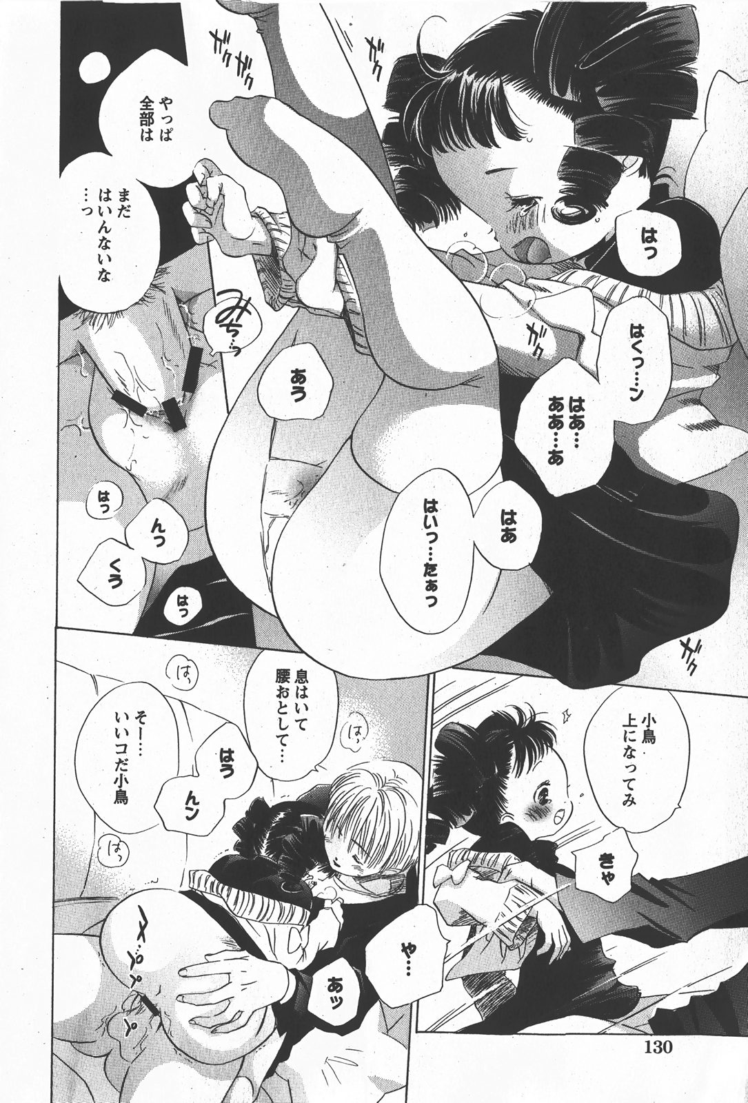 コミック百合姫2008-01