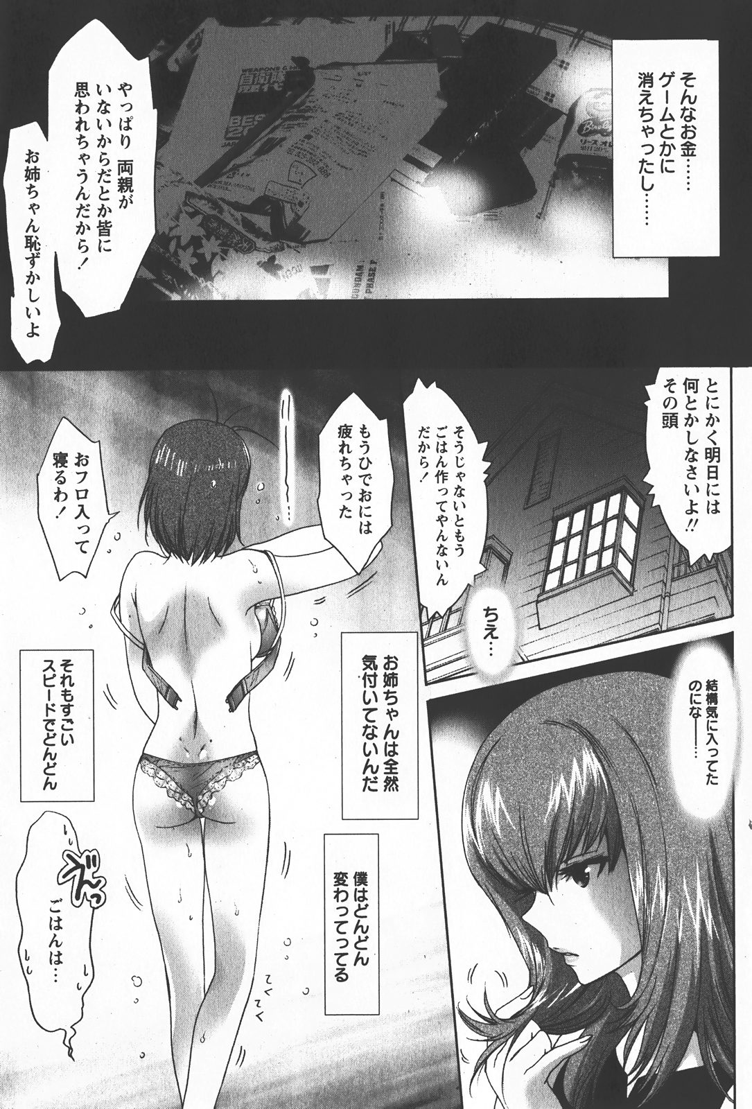 コミック百合姫2008-01