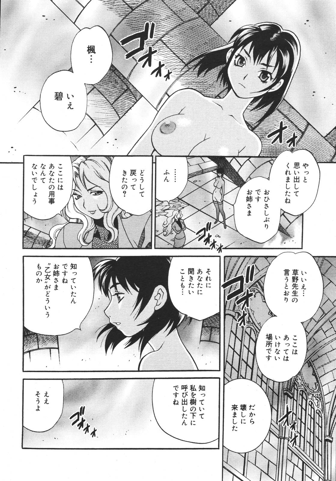 【アンソロジー】【2007-03-10】COMICMEGAPLUS Vol.42（2007-04）