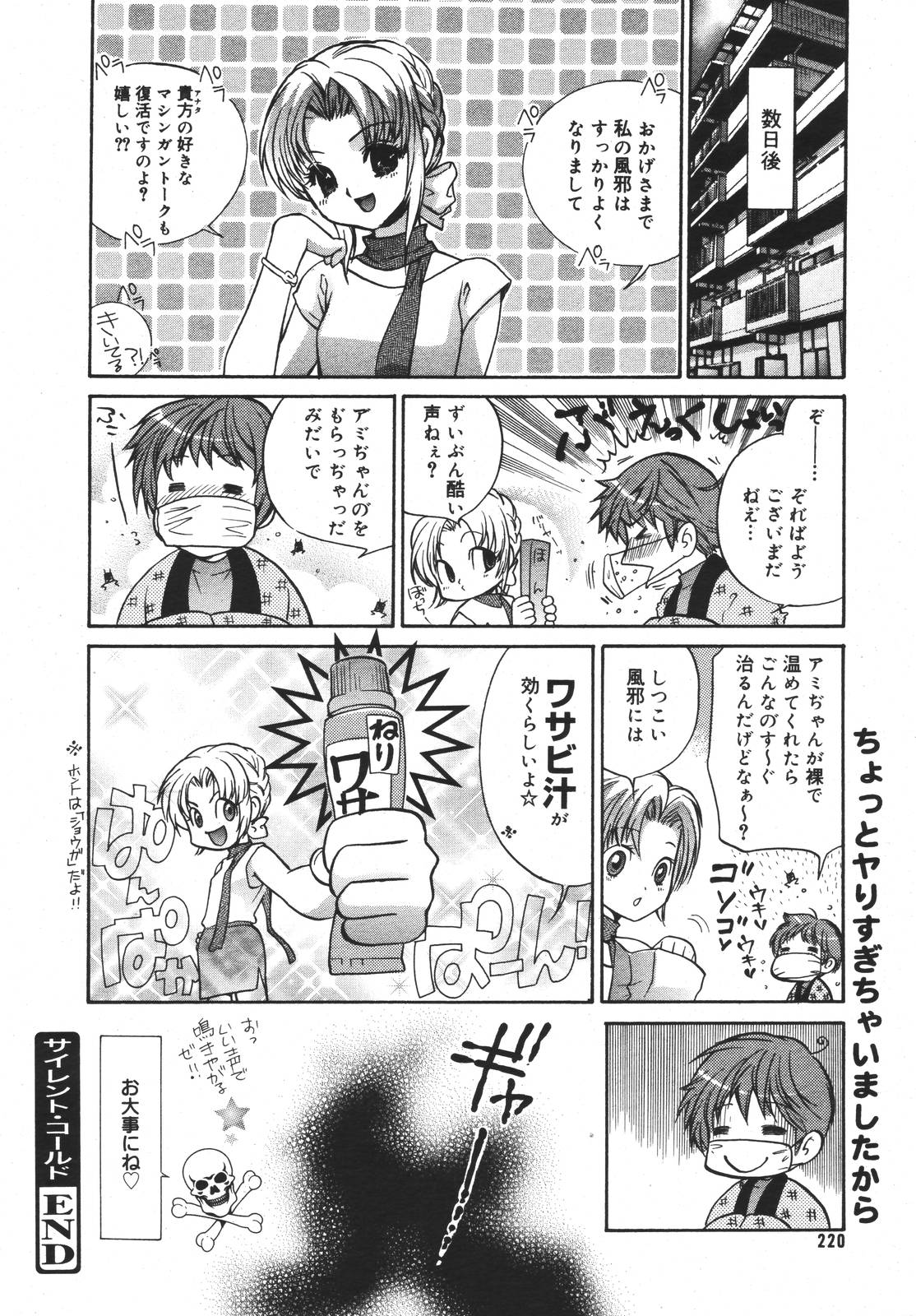 【アンソロジー】【2007-03-10】COMICMEGAPLUS Vol.42（2007-04）