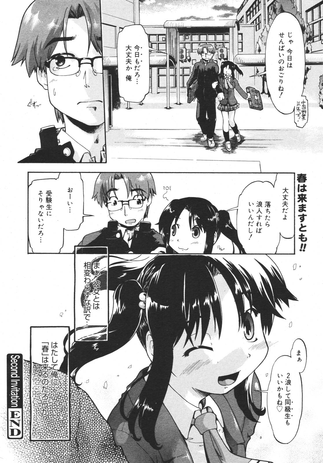 【アンソロジー】【2007-03-10】COMICMEGAPLUS Vol.42（2007-04）