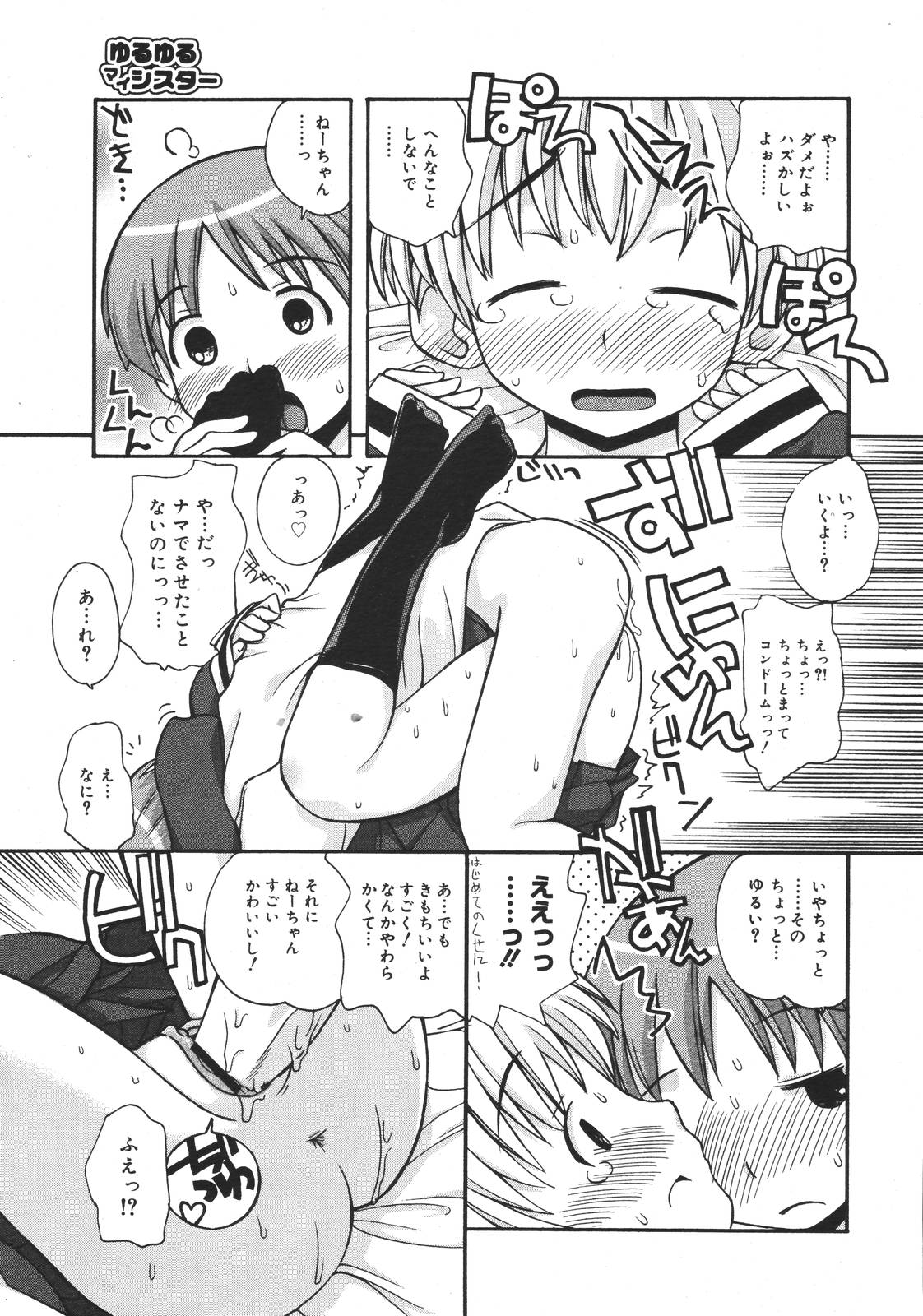 【アンソロジー】【2007-03-10】COMICMEGAPLUS Vol.42（2007-04）