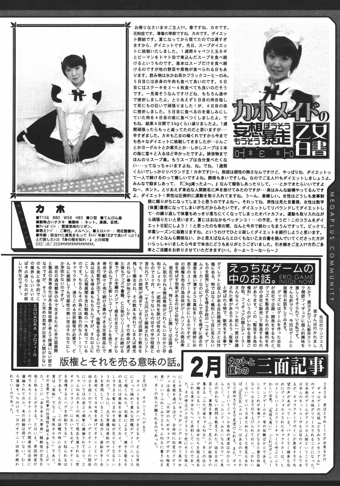 【アンソロジー】【2007-03-10】COMICMEGAPLUS Vol.42（2007-04）