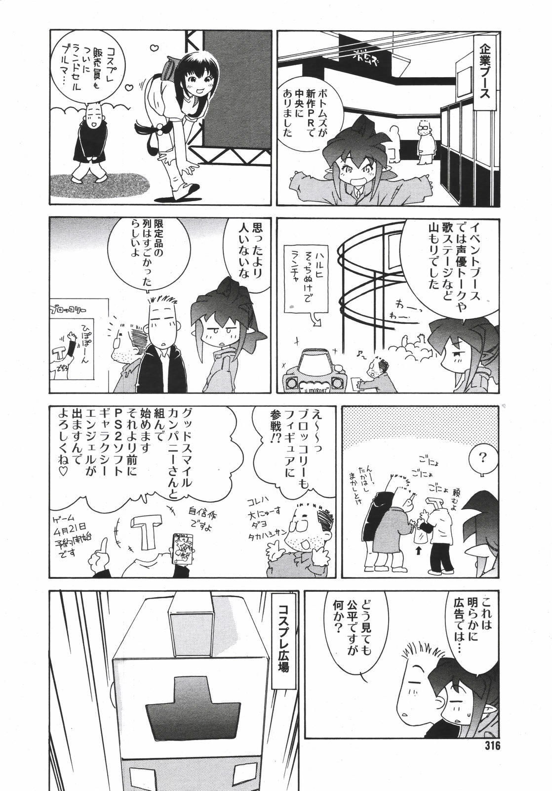 【アンソロジー】【2007-03-10】COMICMEGAPLUS Vol.42（2007-04）