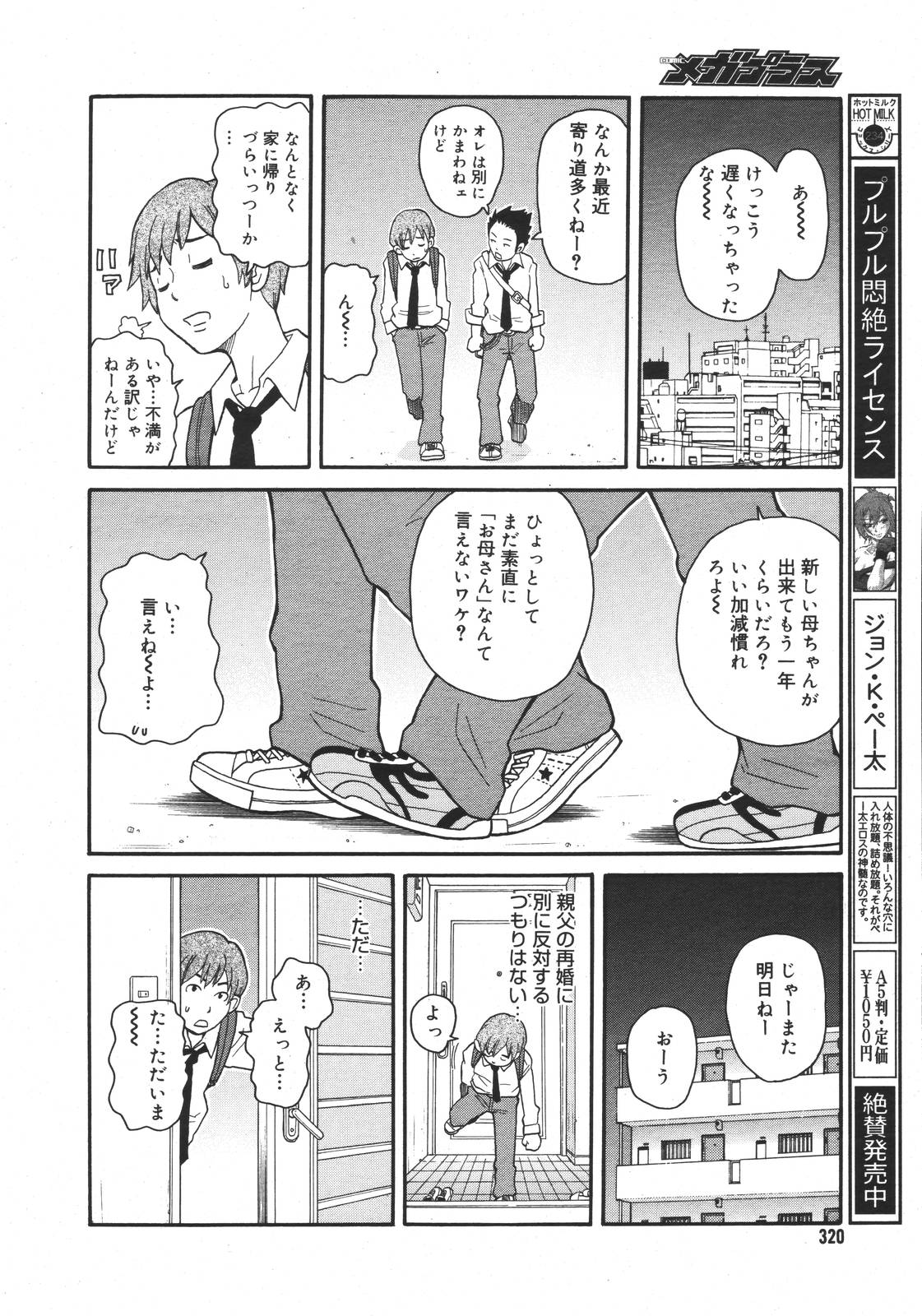 【アンソロジー】【2007-03-10】COMICMEGAPLUS Vol.42（2007-04）