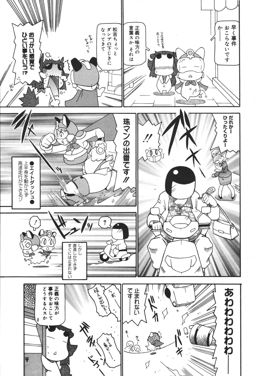 【アンソロジー】【2007-03-10】COMICMEGAPLUS Vol.42（2007-04）