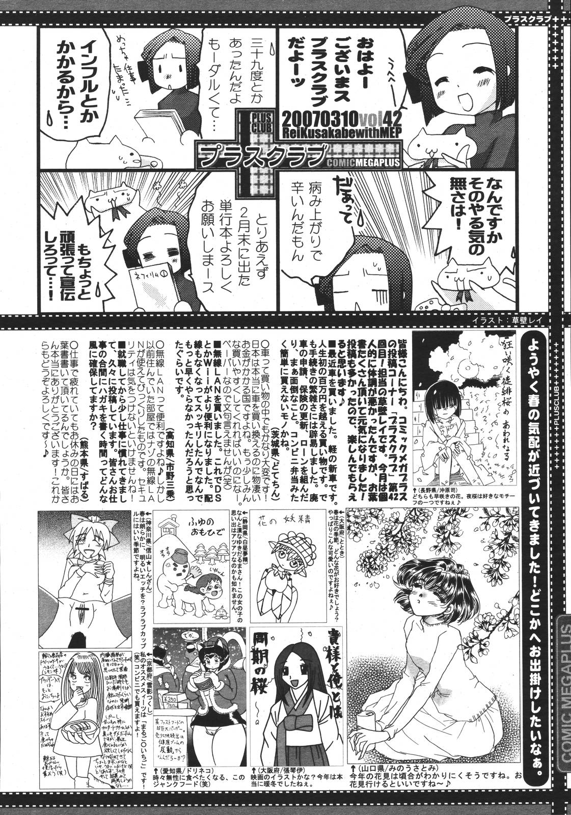 【アンソロジー】【2007-03-10】COMICMEGAPLUS Vol.42（2007-04）