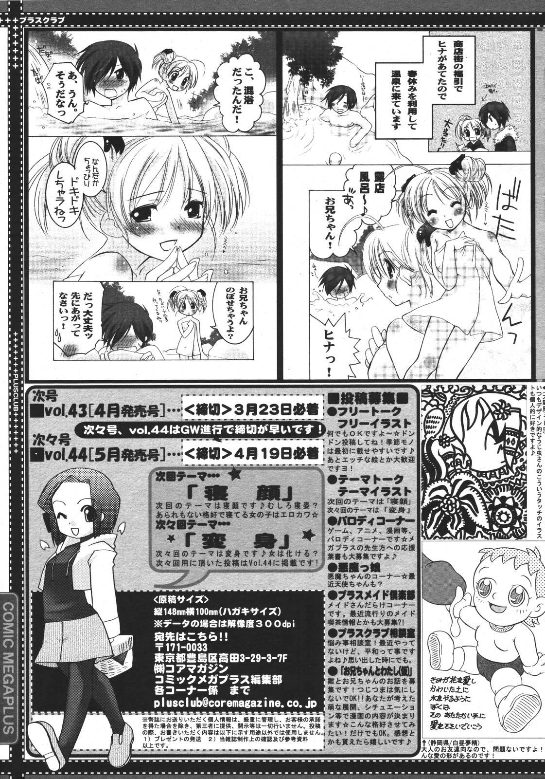 【アンソロジー】【2007-03-10】COMICMEGAPLUS Vol.42（2007-04）