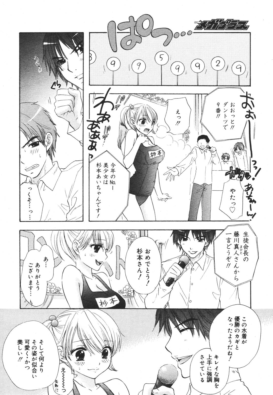 【アンソロジー】【2007-03-10】COMICMEGAPLUS Vol.42（2007-04）