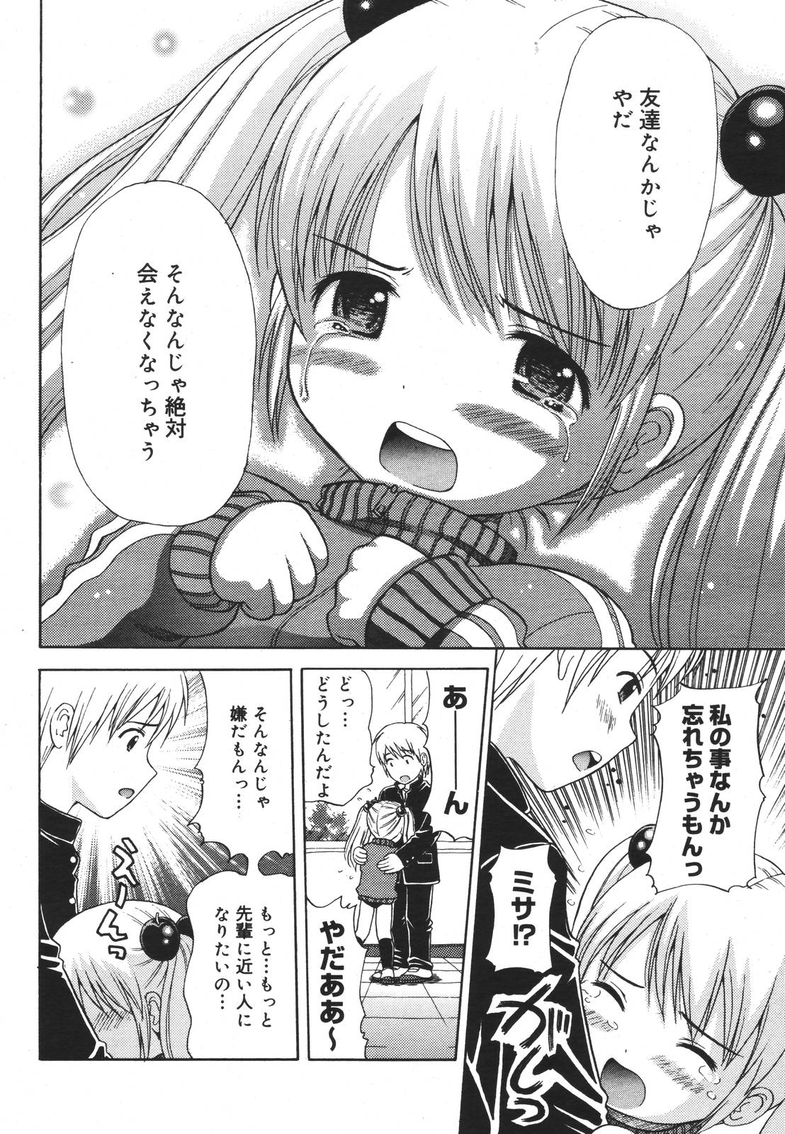 【アンソロジー】【2007-03-10】COMICMEGAPLUS Vol.42（2007-04）