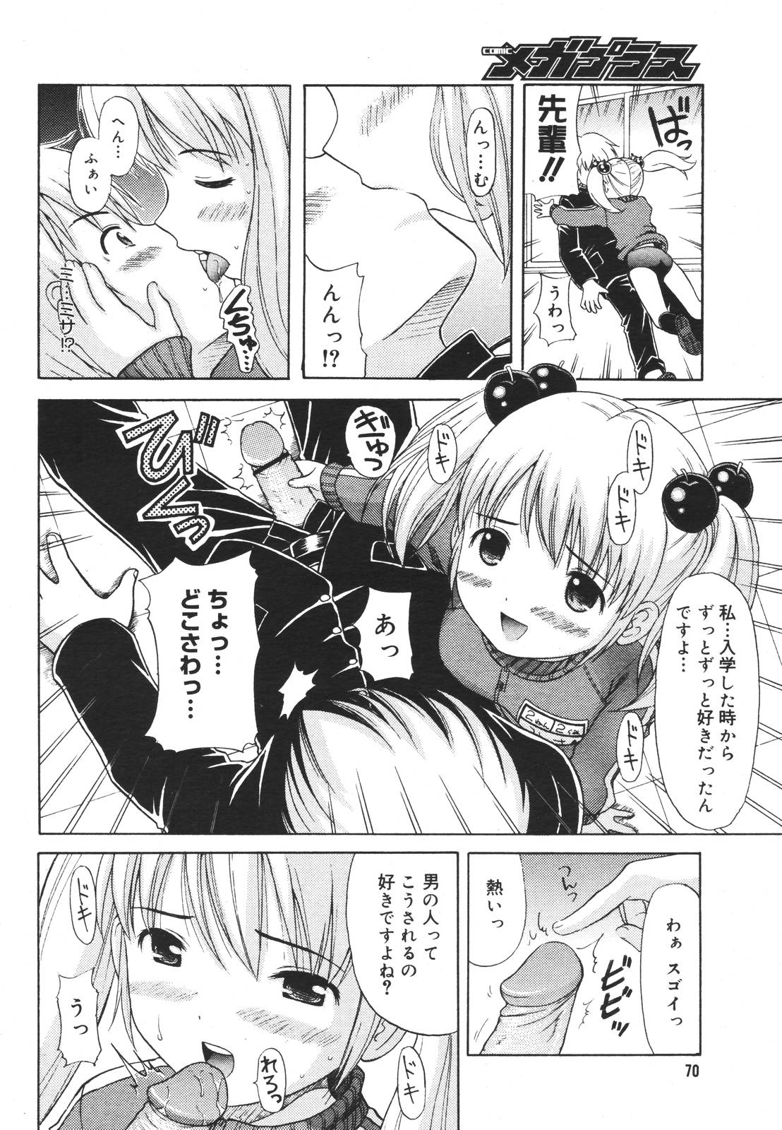 【アンソロジー】【2007-03-10】COMICMEGAPLUS Vol.42（2007-04）