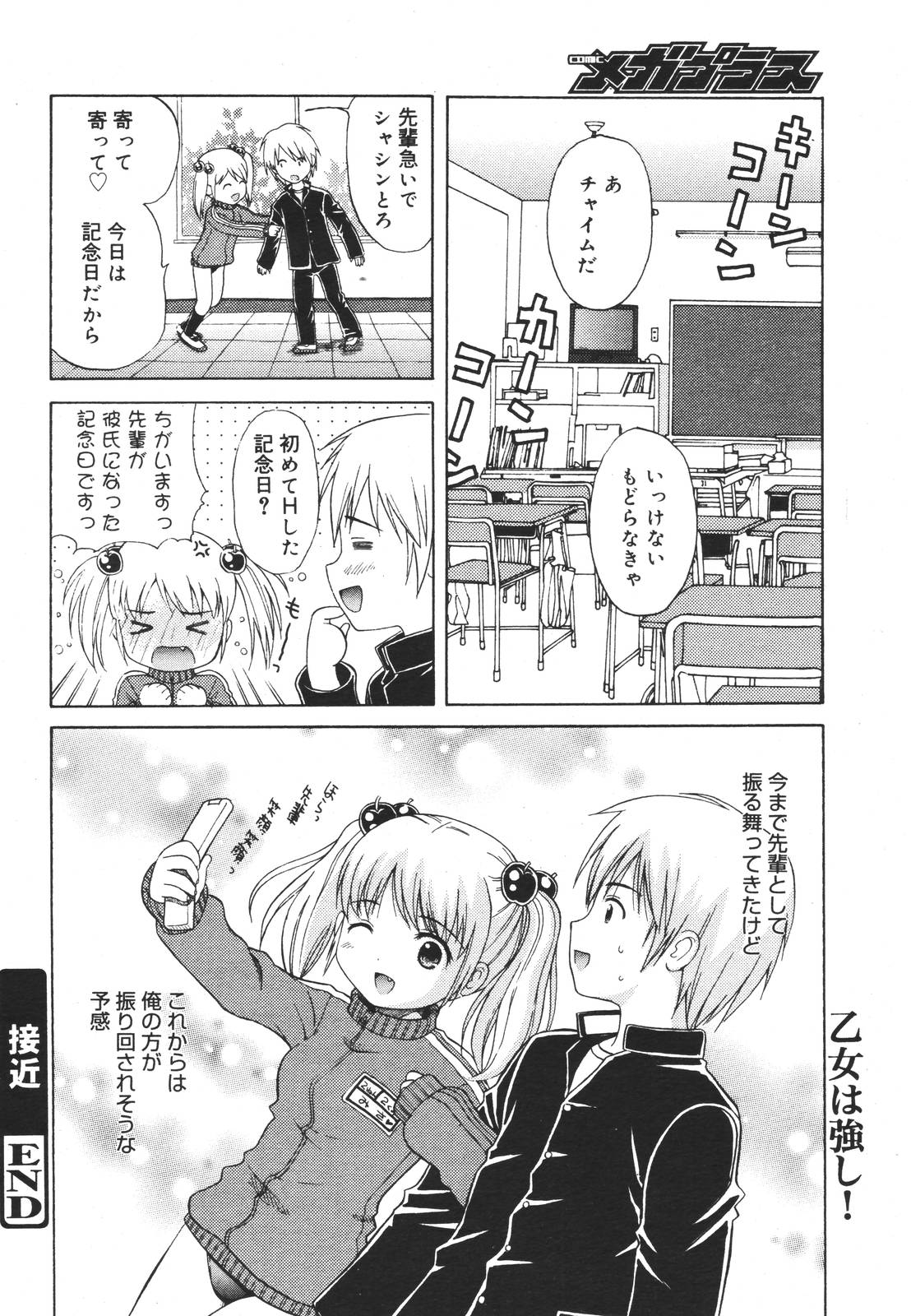 【アンソロジー】【2007-03-10】COMICMEGAPLUS Vol.42（2007-04）