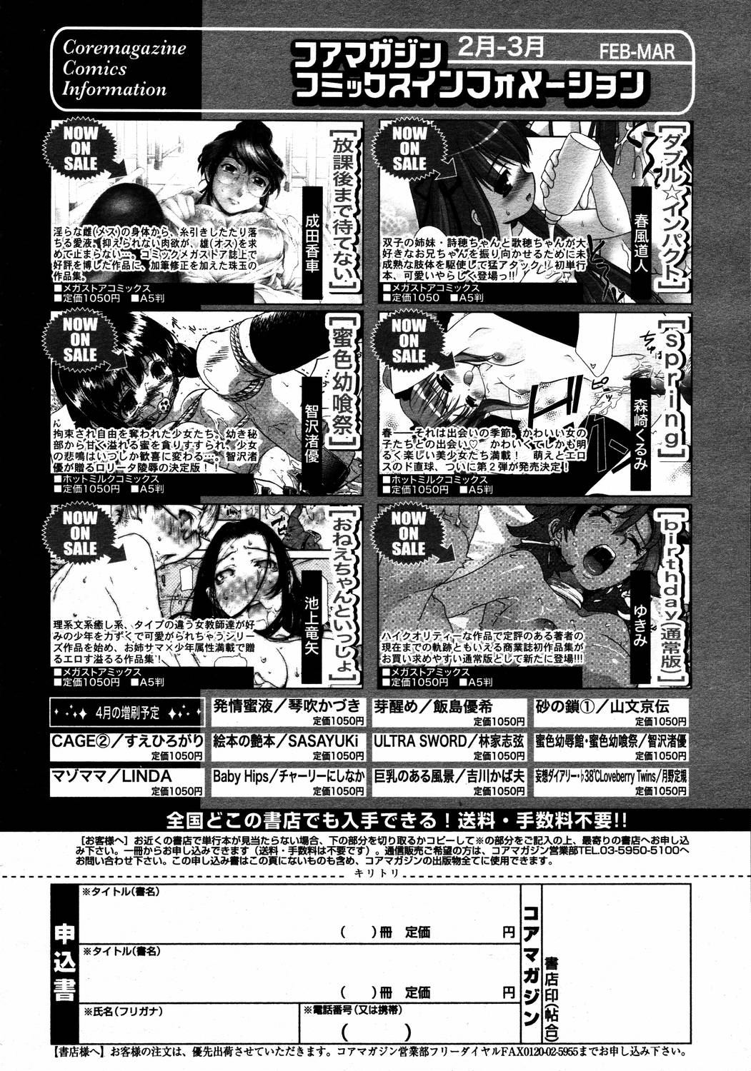 【アンソロジー】【2006-04-10】COMICMEGAPLUS Vol.31（2006-05）